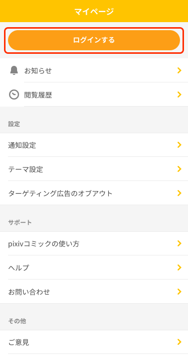 マイページ.png